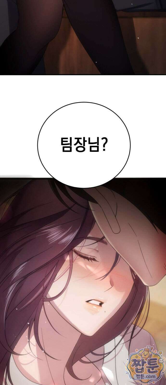 만취남녀 4화 2