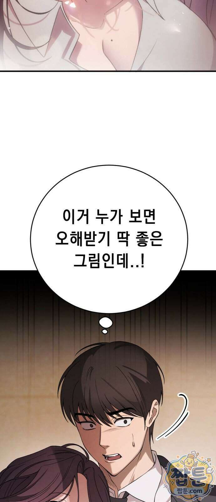 만취남녀 4화 3
