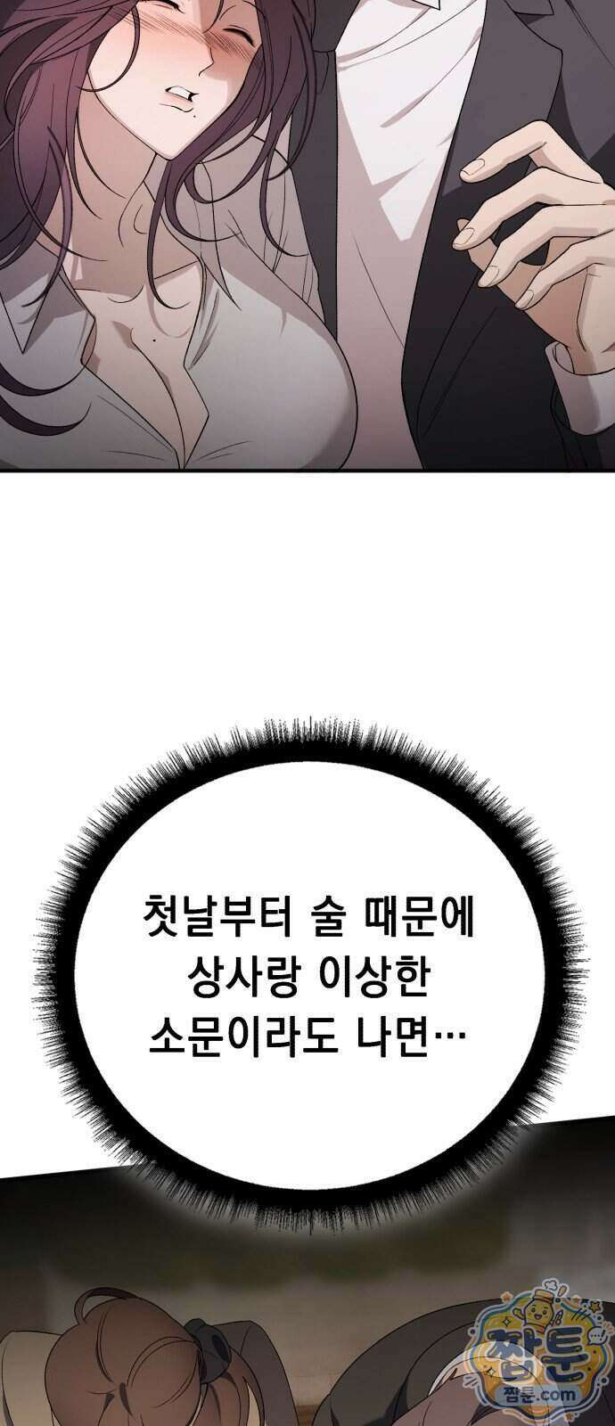 만취남녀 4화 4