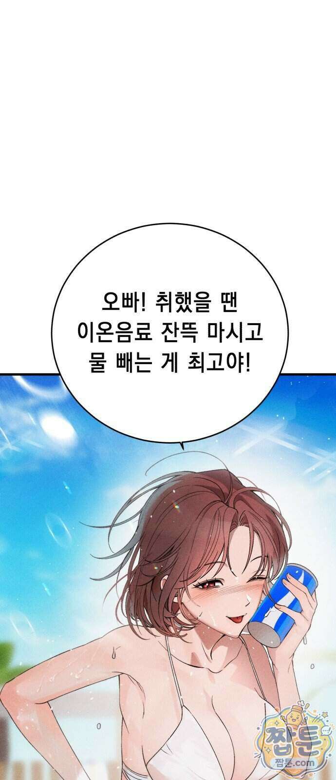 만취남녀 4화 11