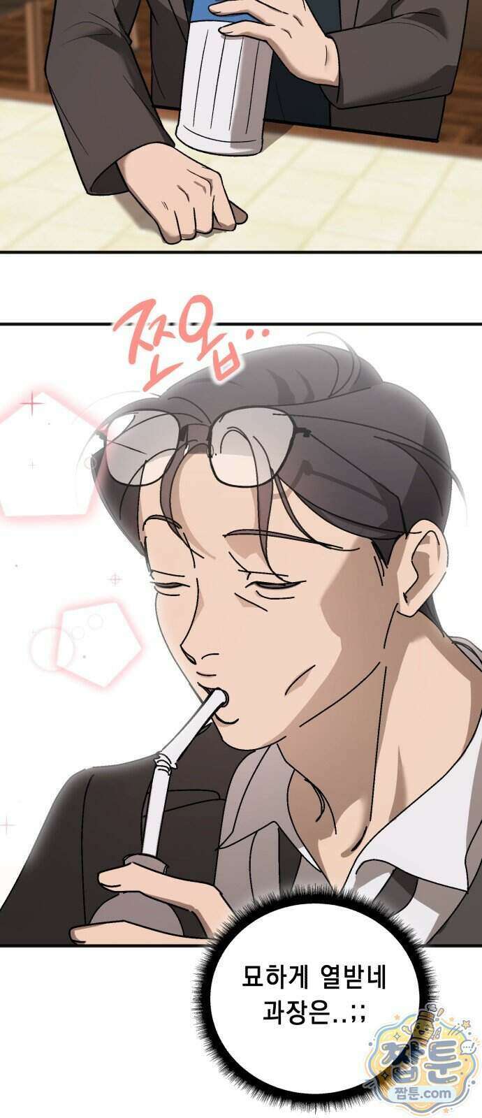 만취남녀 4화 16