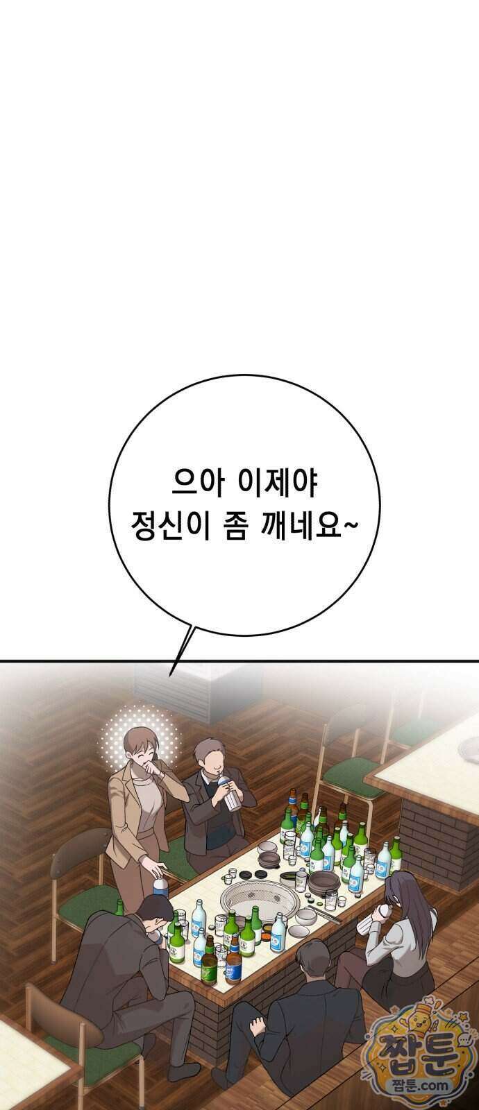 만취남녀 4화 18
