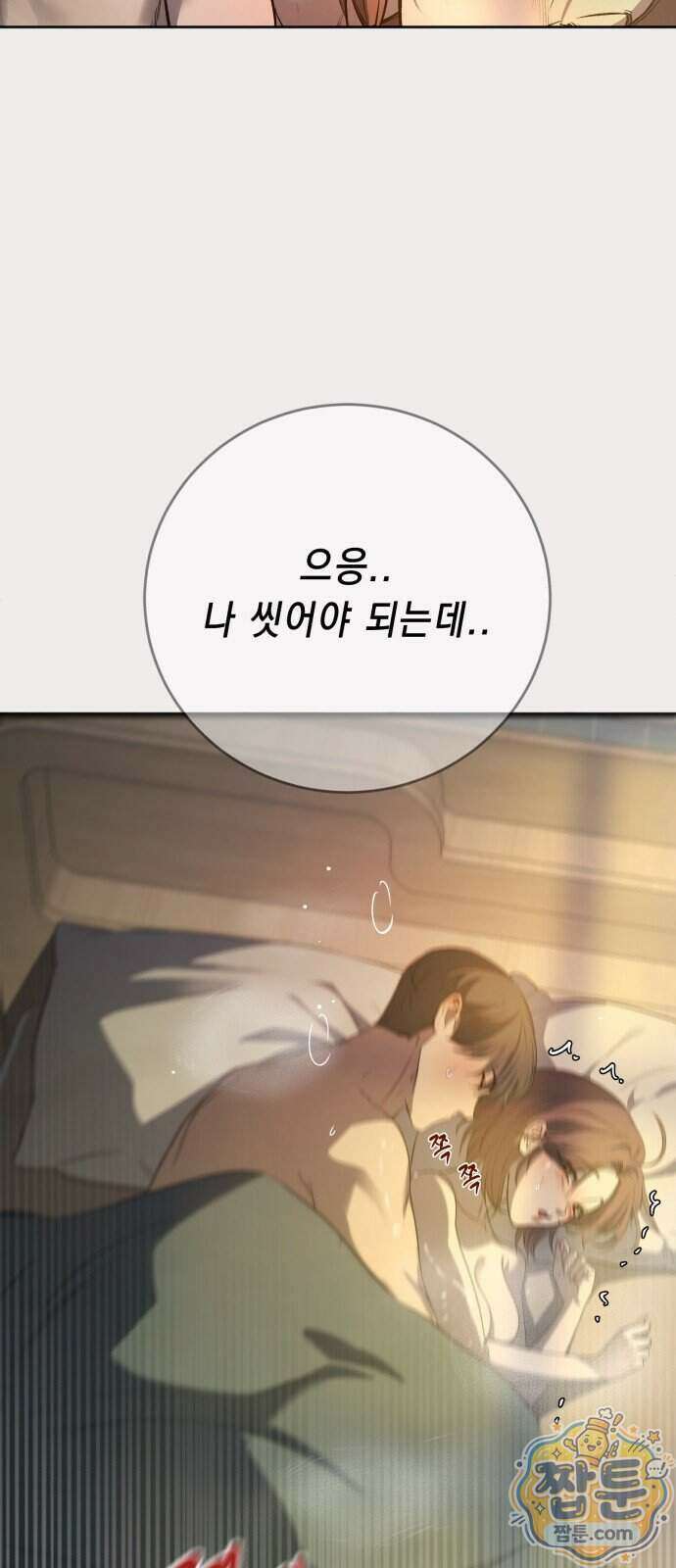 만취남녀 12화 4