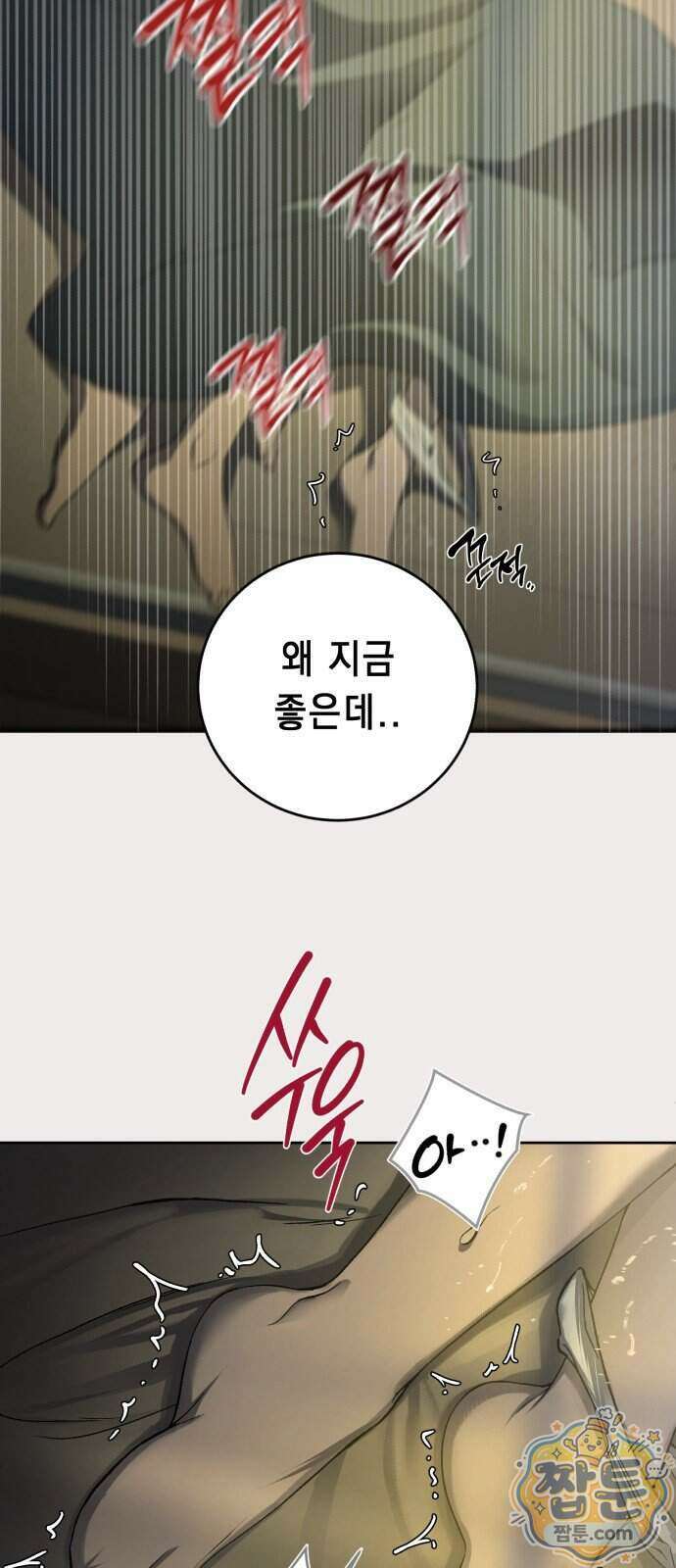 만취남녀 12화 5
