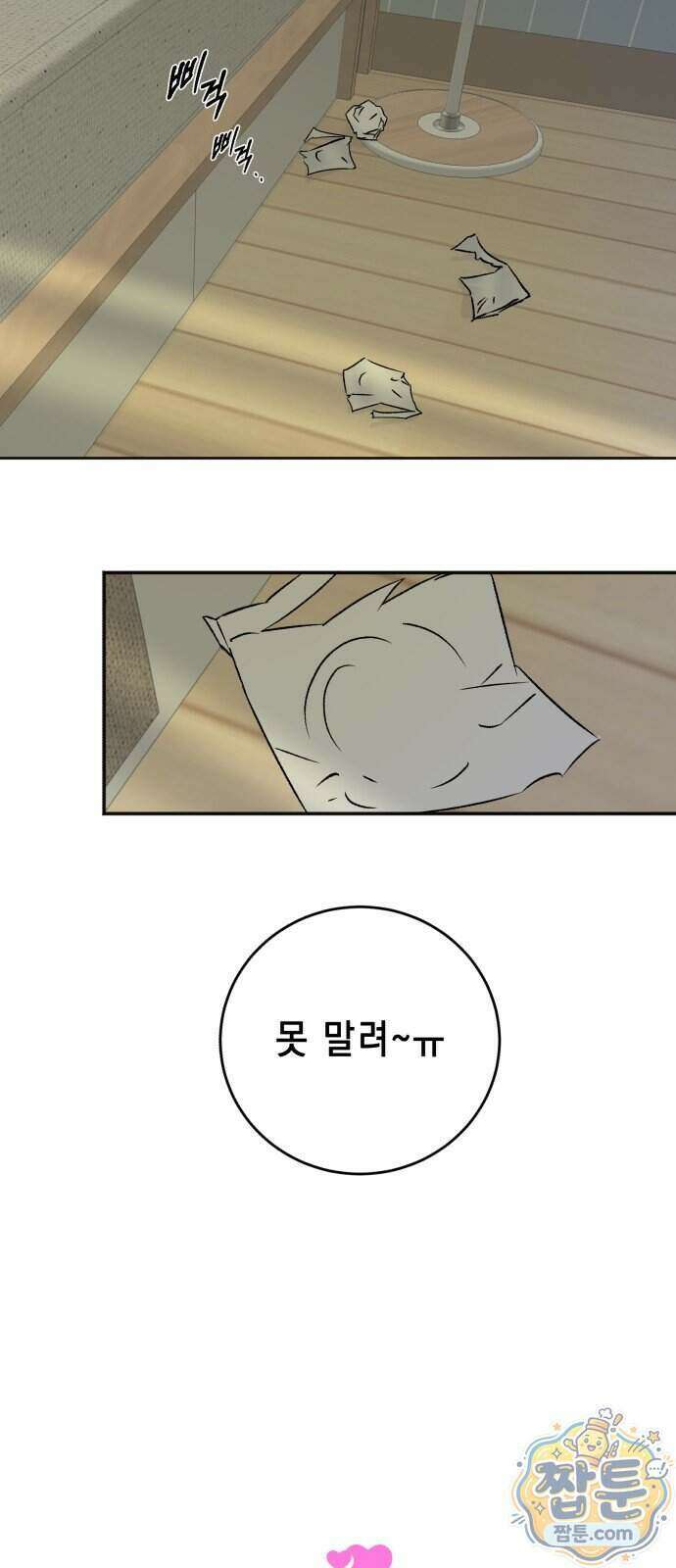 만취남녀 12화 7