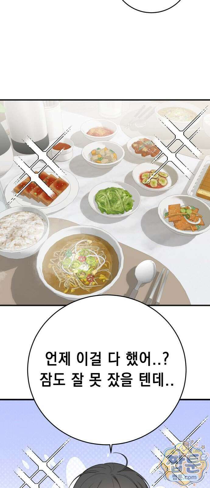 만취남녀 12화 9