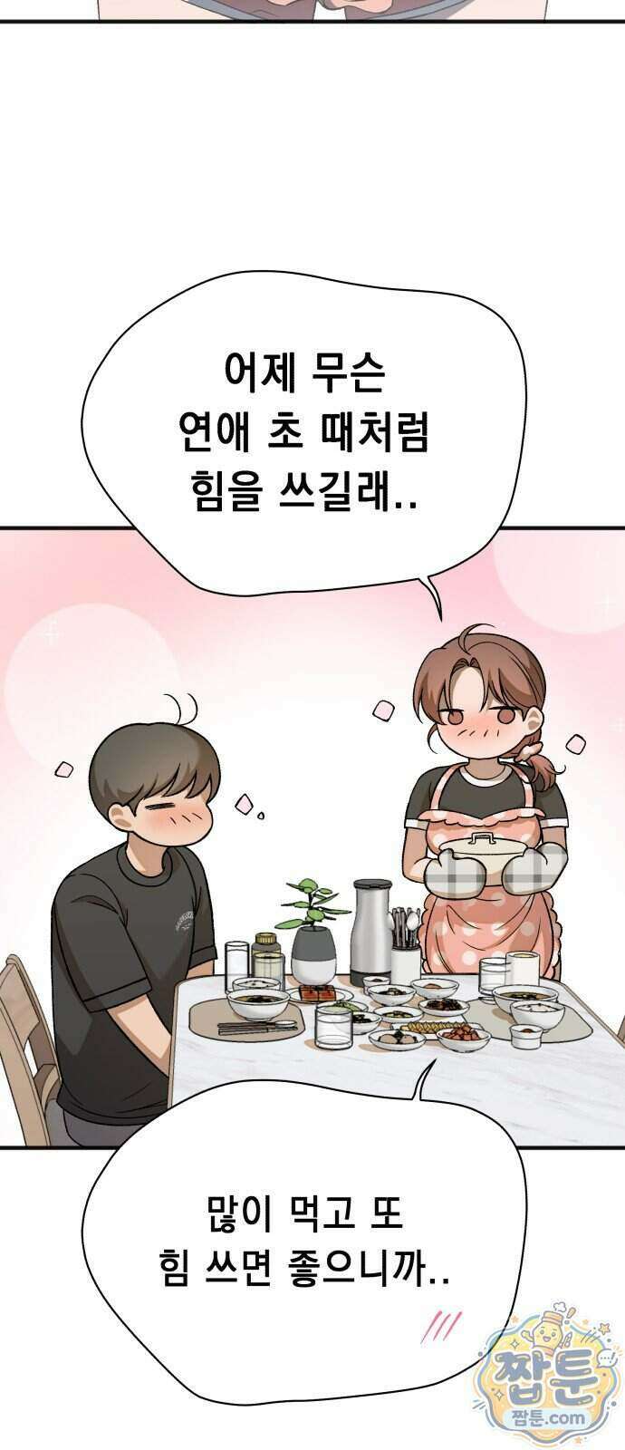 만취남녀 12화 12