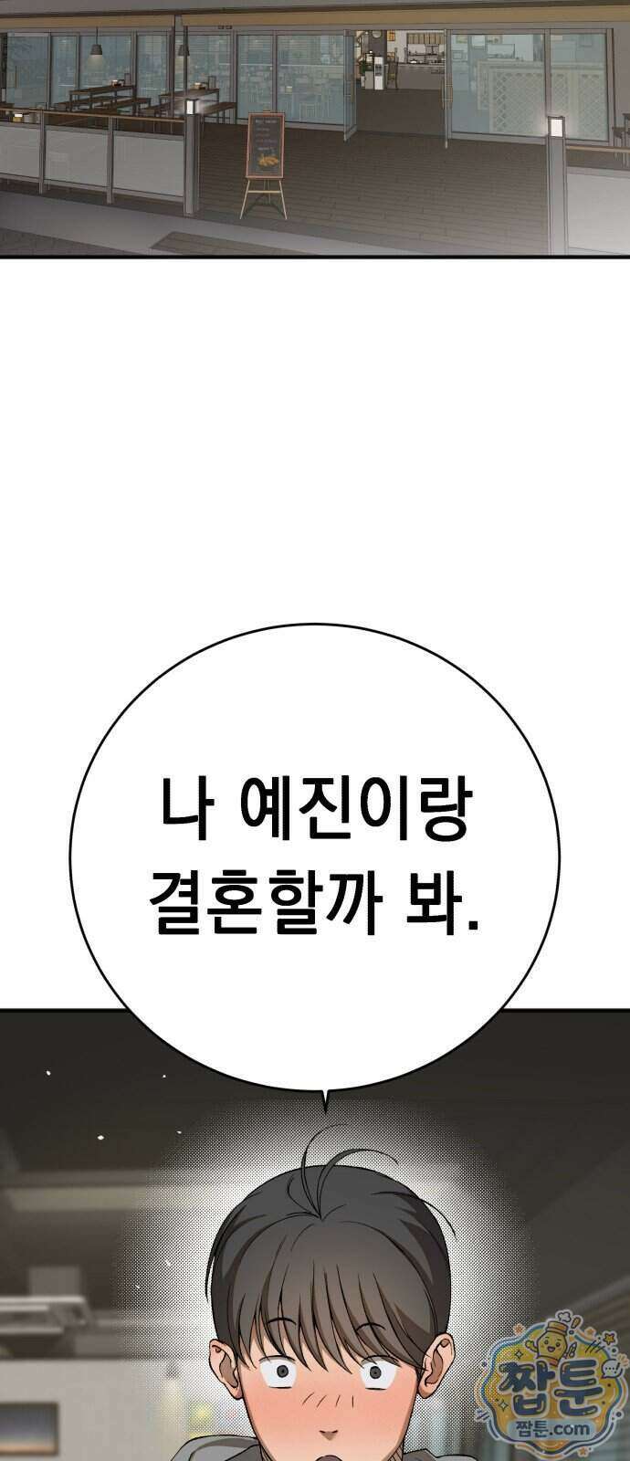 만취남녀 12화 15