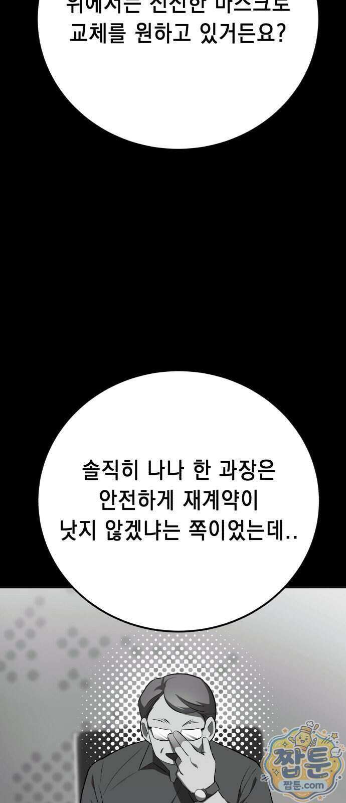 만취남녀 18화 8