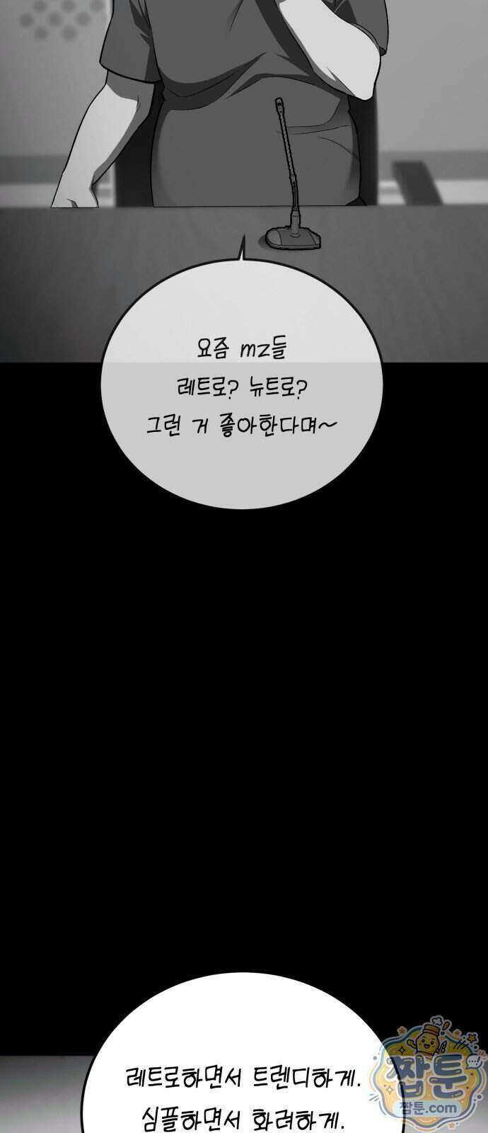 만취남녀 18화 9