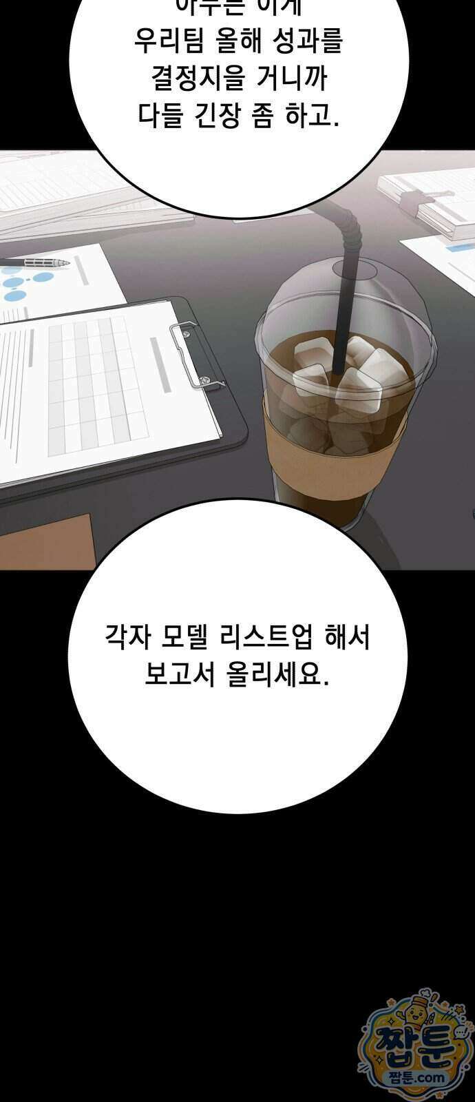만취남녀 18화 11