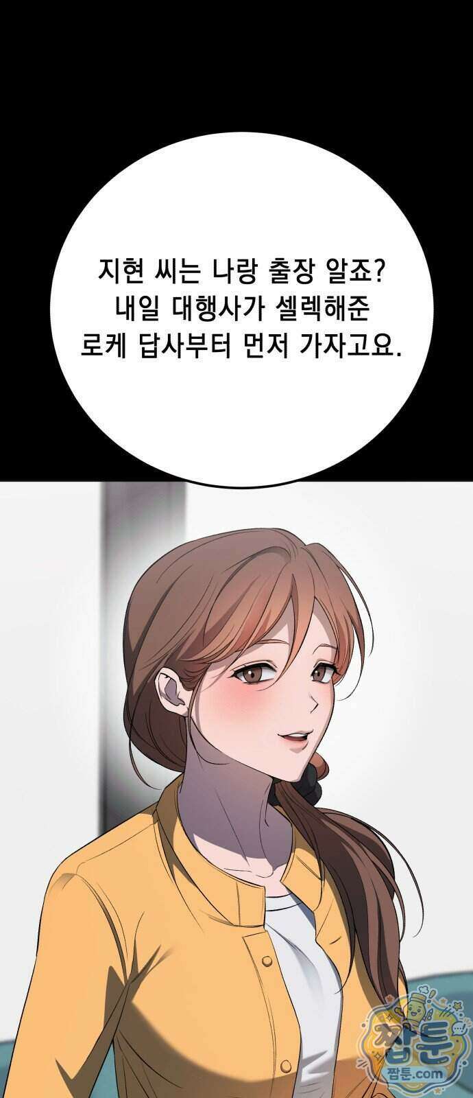 만취남녀 18화 12