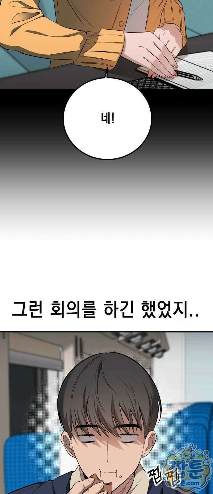 만취남녀 18화 13