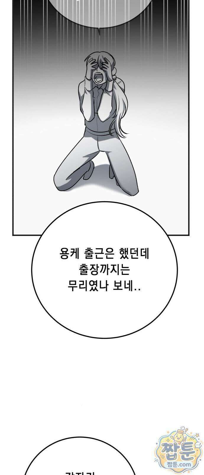 만취남녀 18화 16