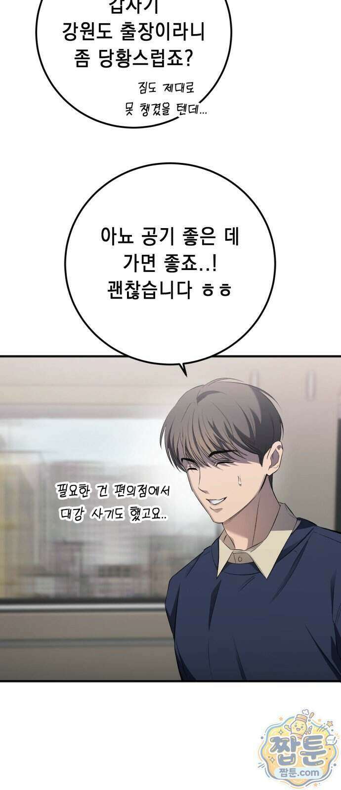 만취남녀 18화 17