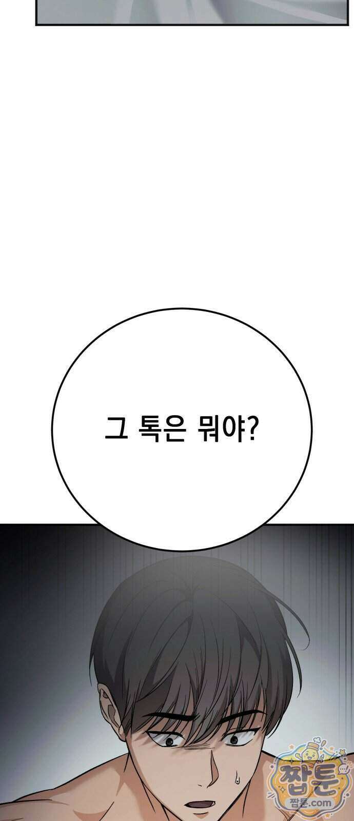 만취남녀 23화 2