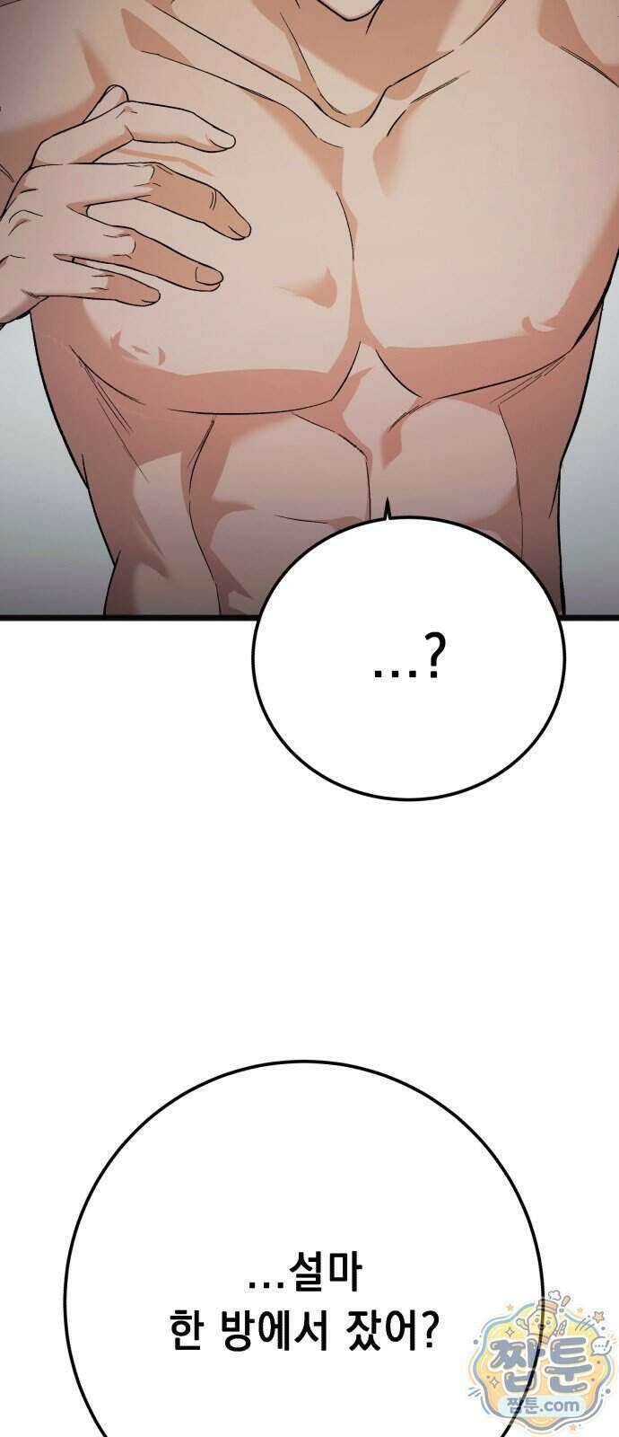 만취남녀 23화 3