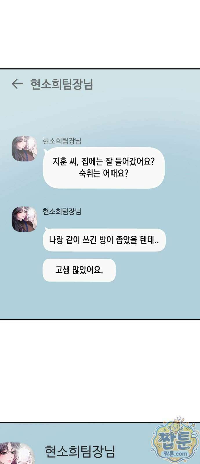 만취남녀 23화 6