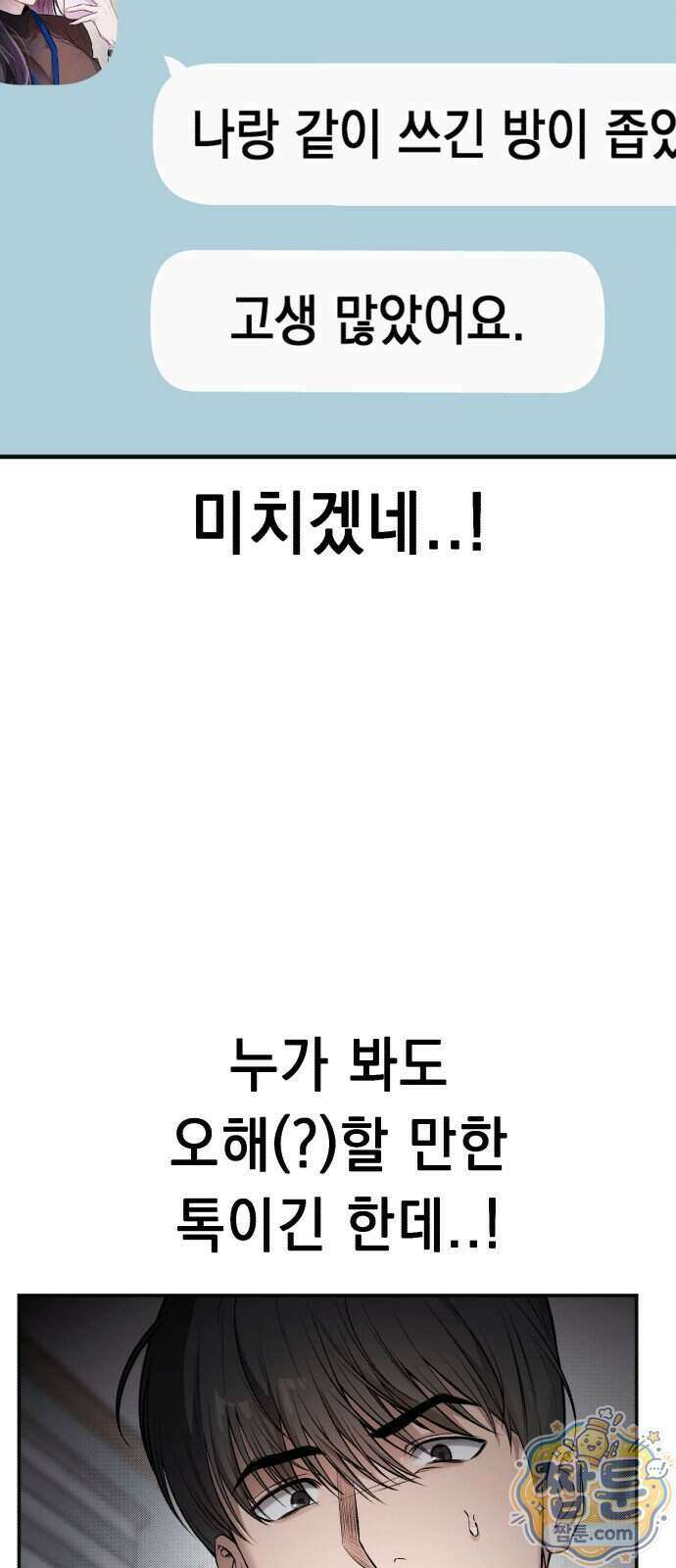 만취남녀 23화 7