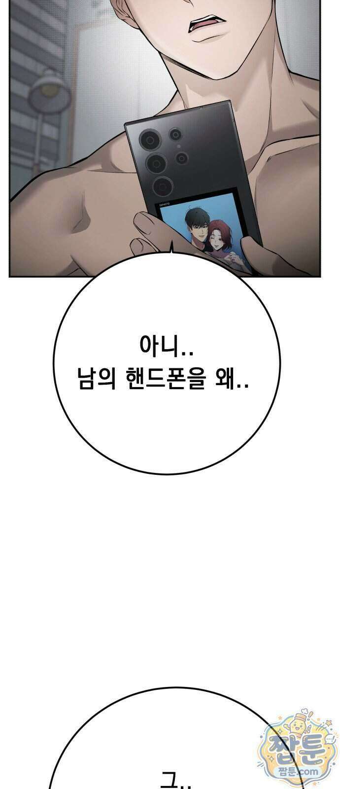 만취남녀 23화 8