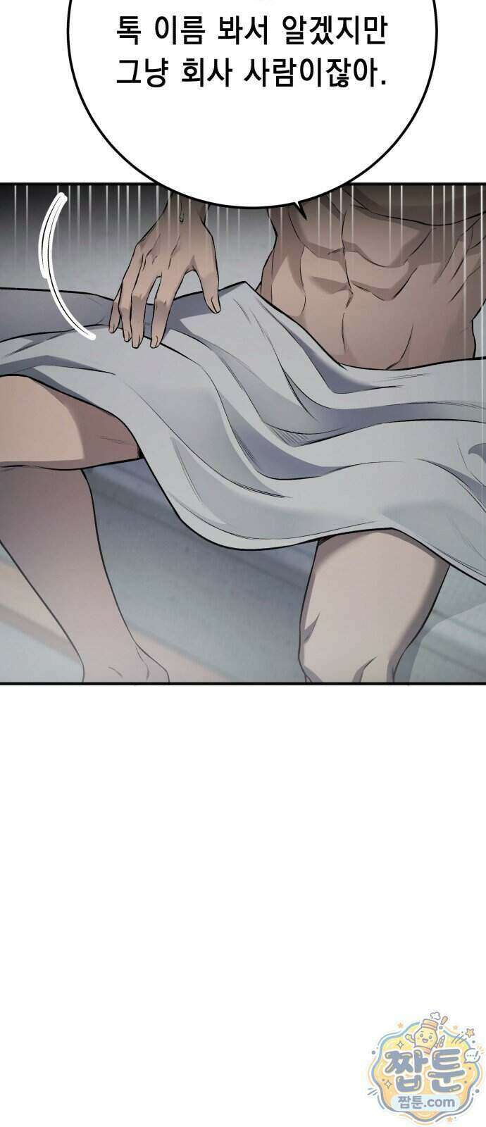 만취남녀 23화 9