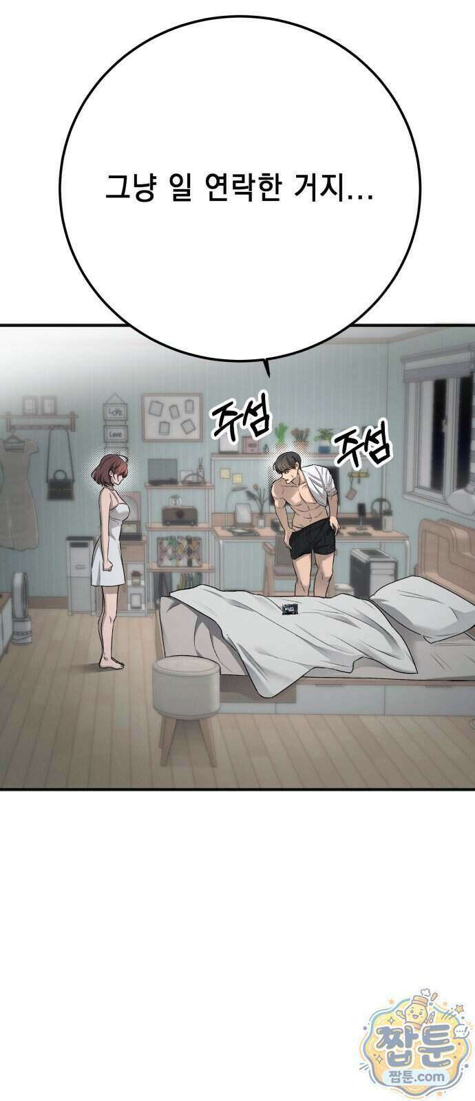 만취남녀 23화 10