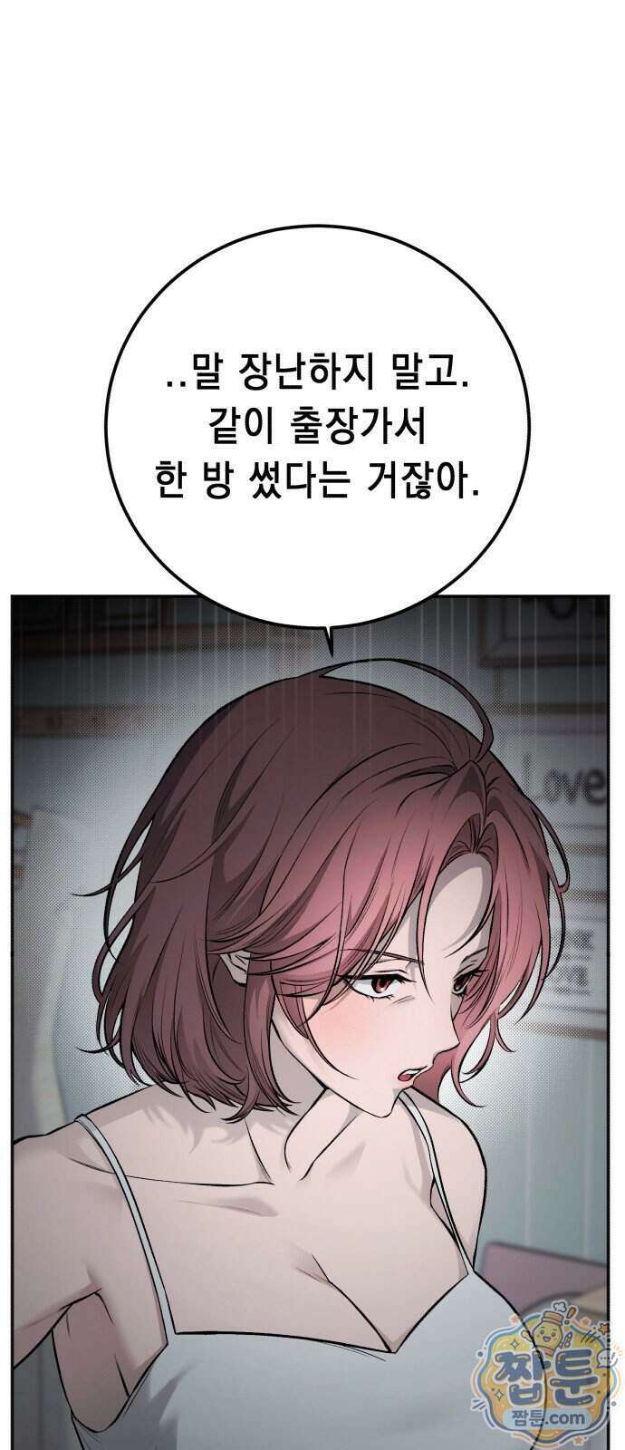 만취남녀 23화 11