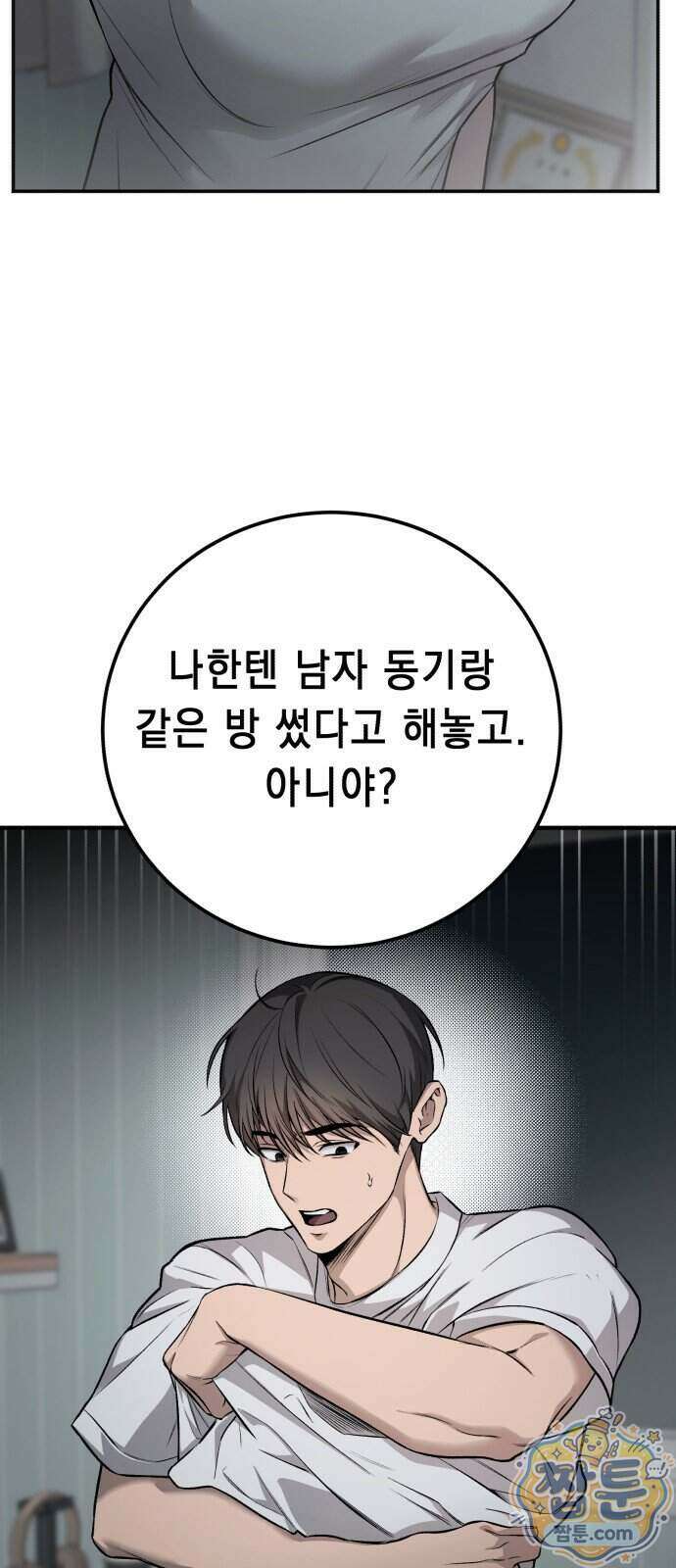 만취남녀 23화 12
