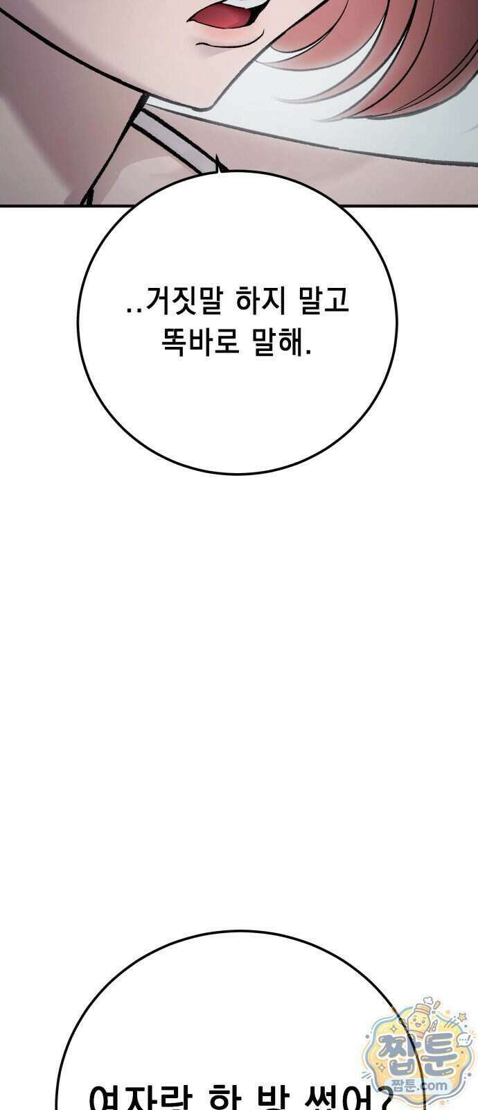만취남녀 23화 14