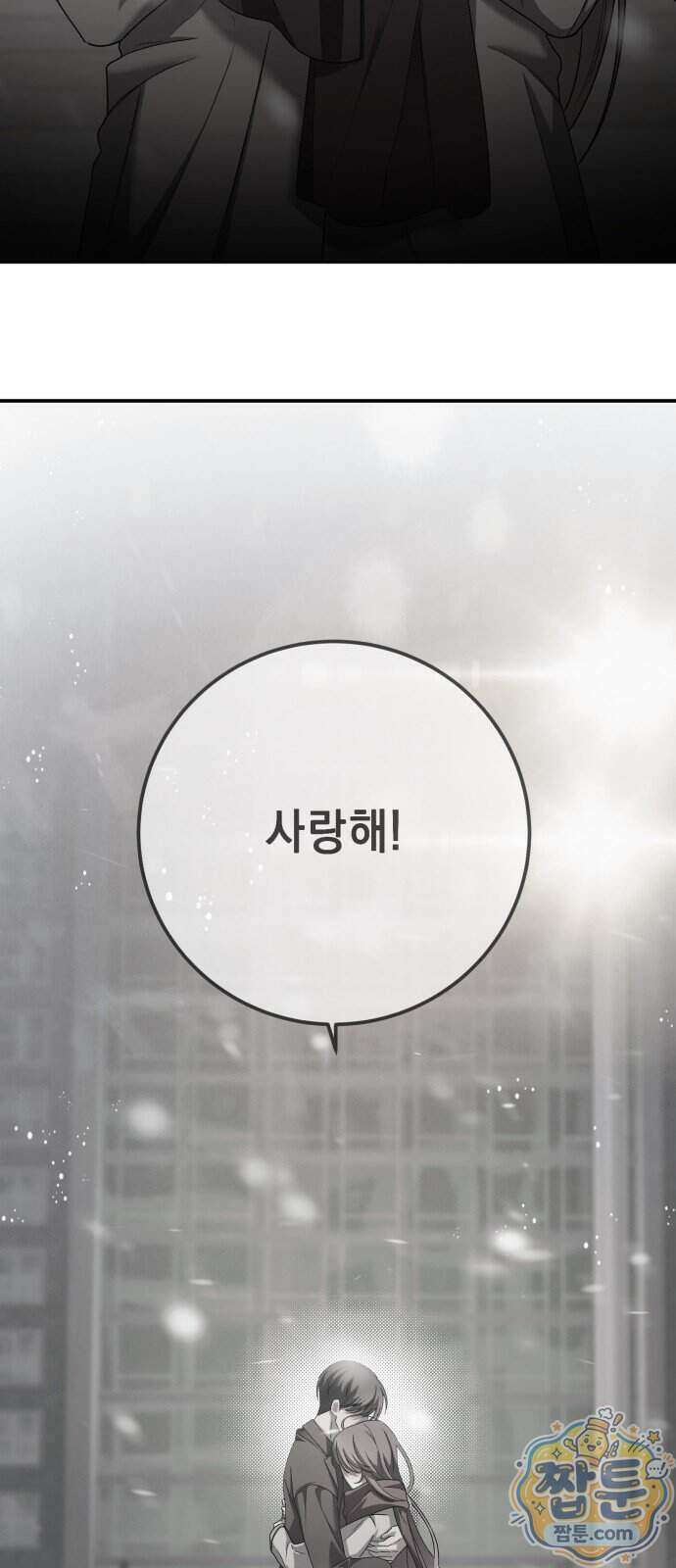 만취남녀 27화 2