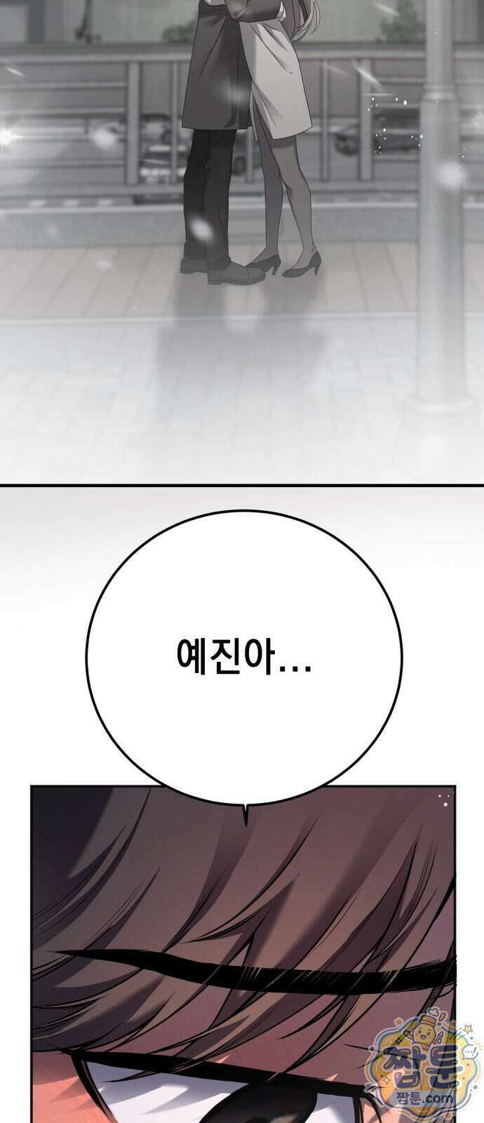 만취남녀 27화 3