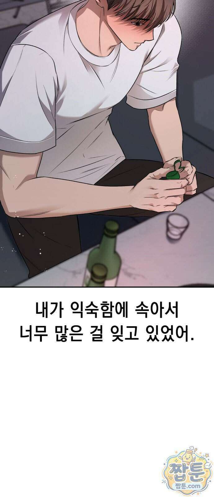 만취남녀 27화 5