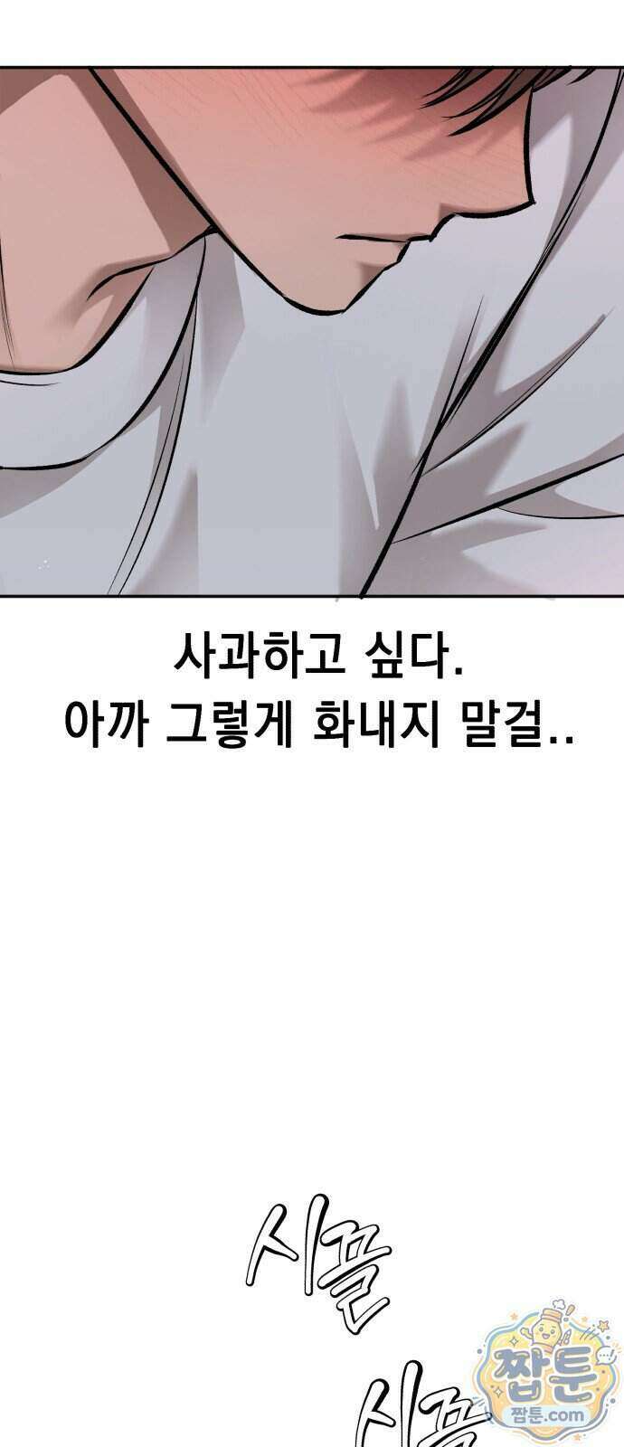만취남녀 27화 6