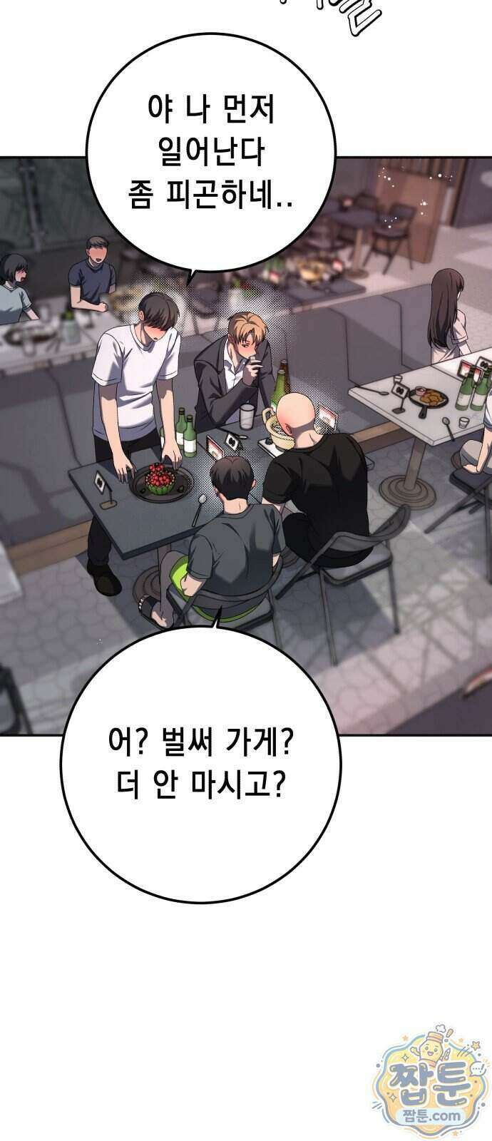 만취남녀 27화 7