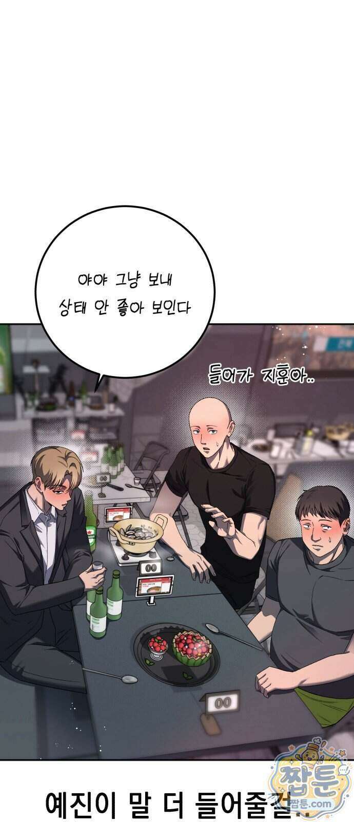 만취남녀 27화 8