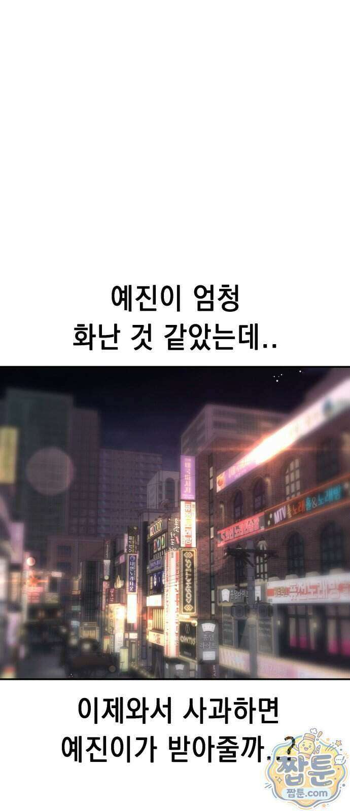 만취남녀 27화 9