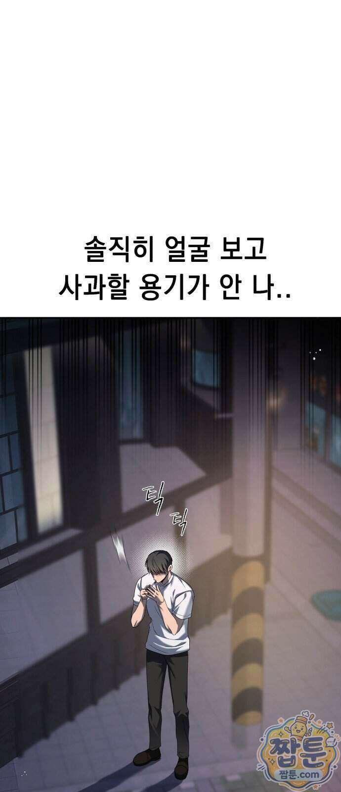 만취남녀 27화 10