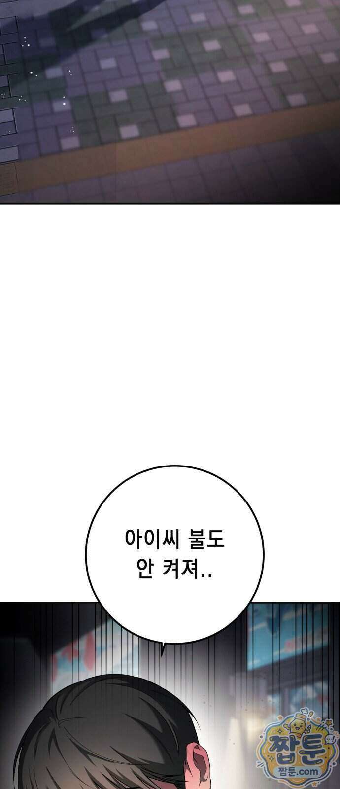 만취남녀 27화 11