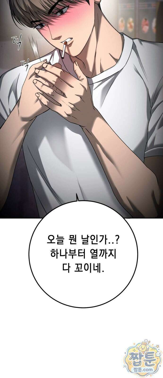 만취남녀 27화 12
