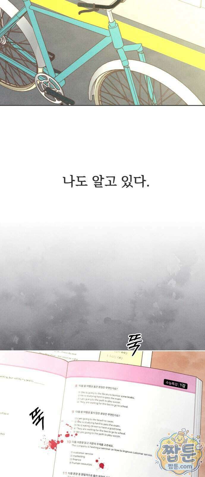 짝사랑을 망치고 싶어 47화 2