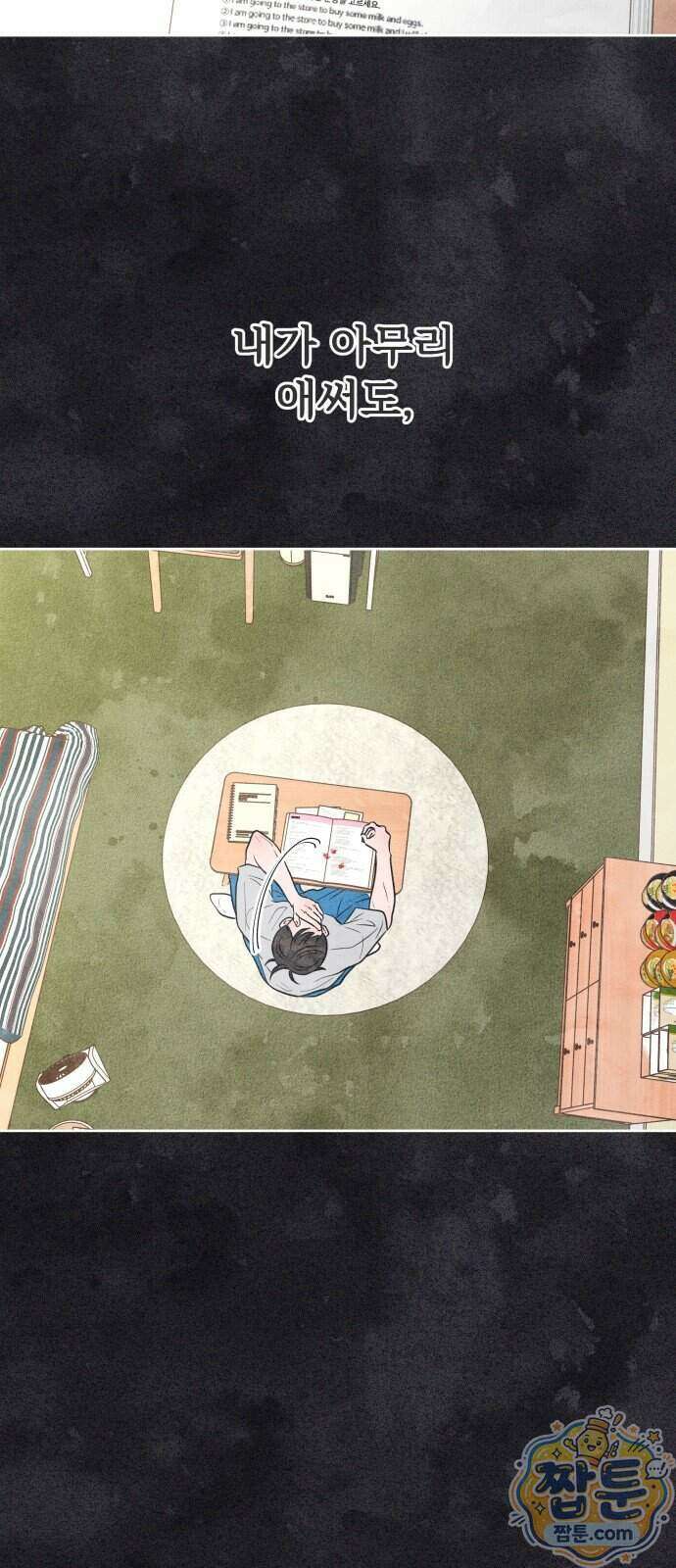 짝사랑을 망치고 싶어 47화 3