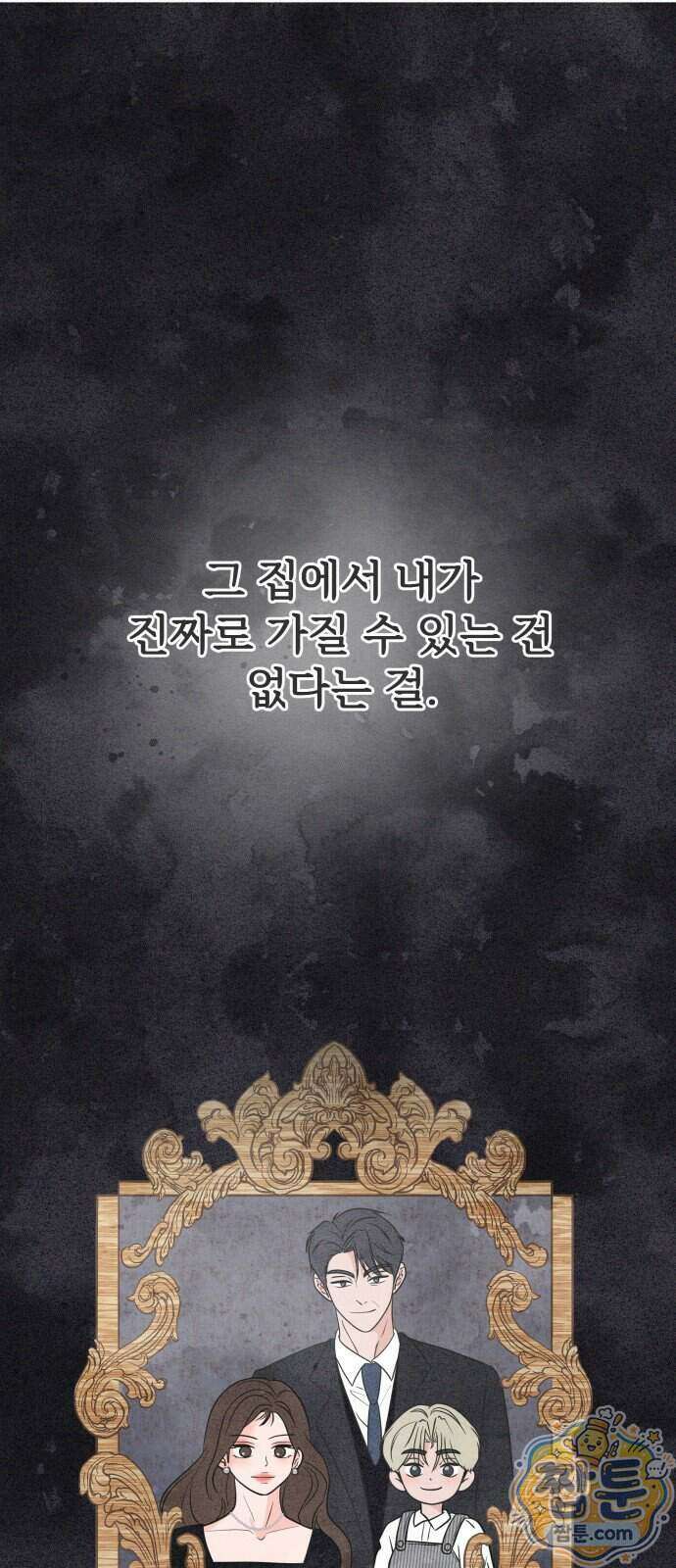 짝사랑을 망치고 싶어 47화 5
