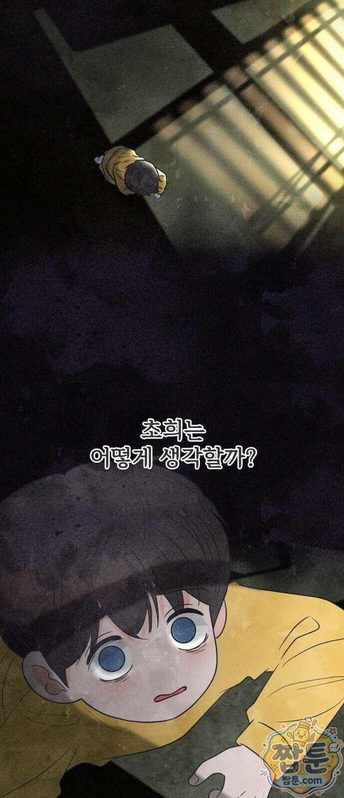 짝사랑을 망치고 싶어 47화 8