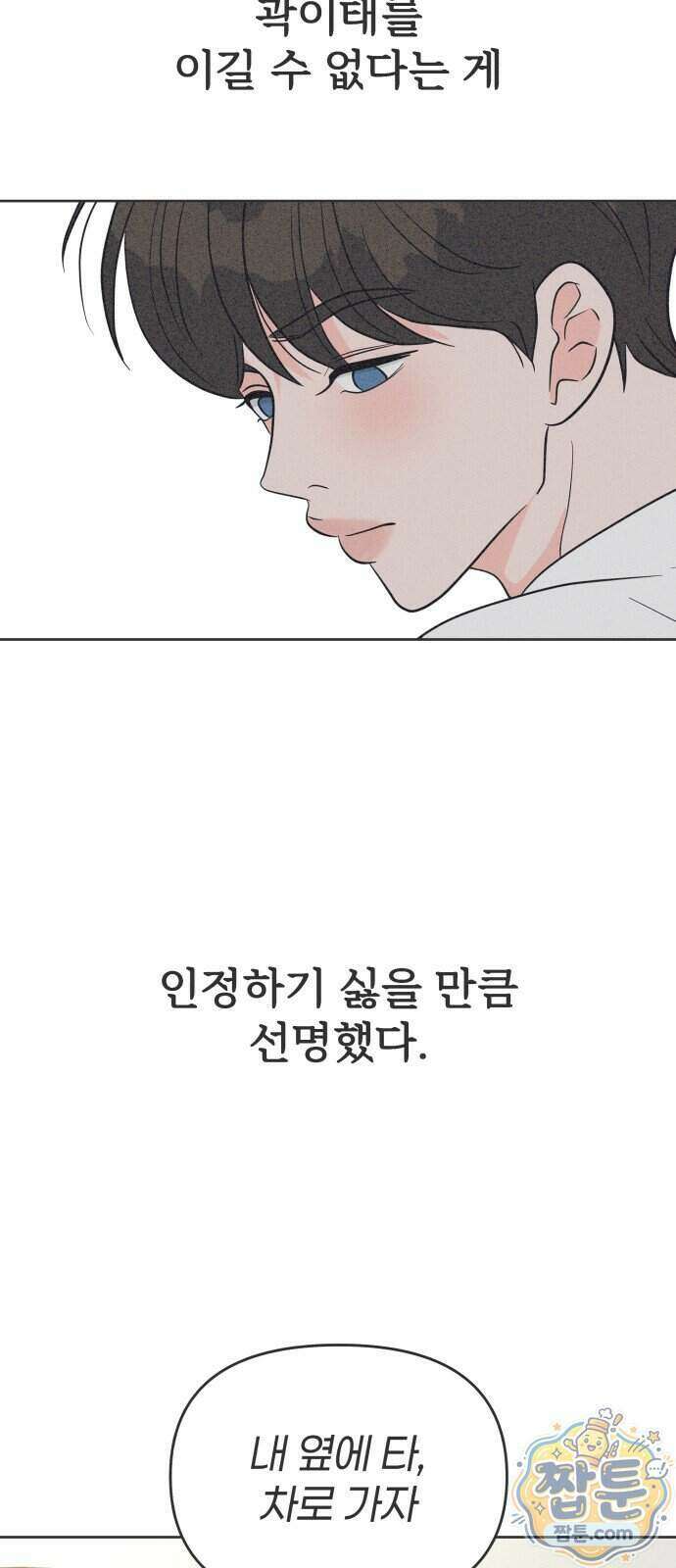 짝사랑을 망치고 싶어 47화 12