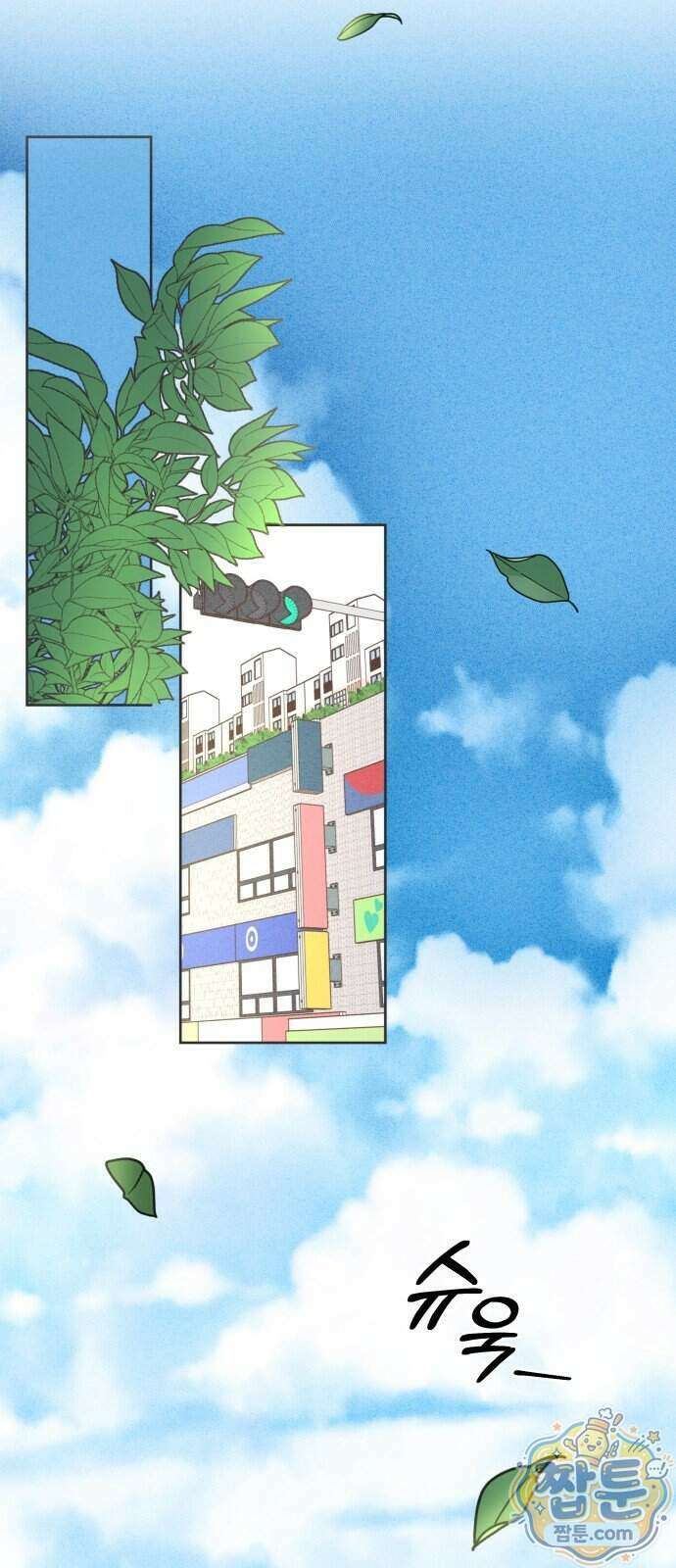 짝사랑을 망치고 싶어 47화 14