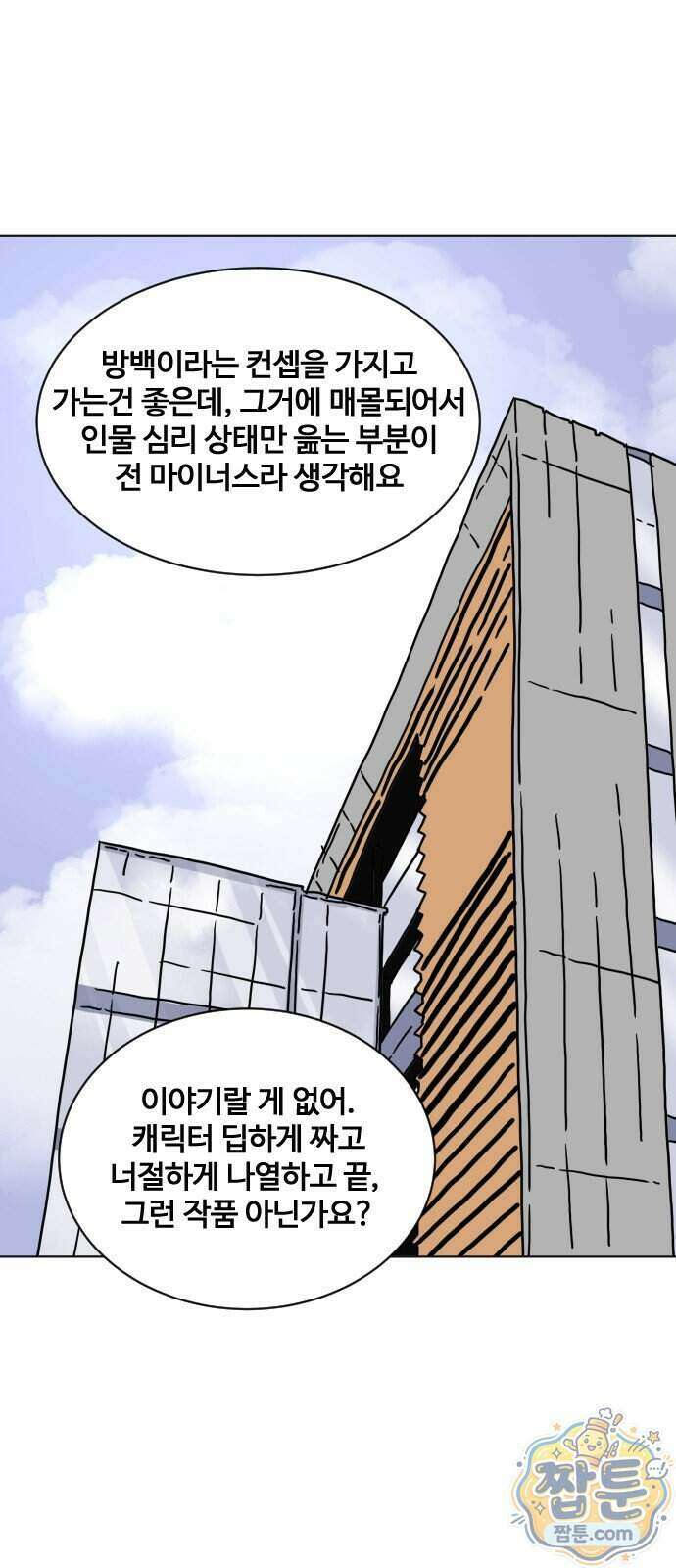 둘째에게 17화 1