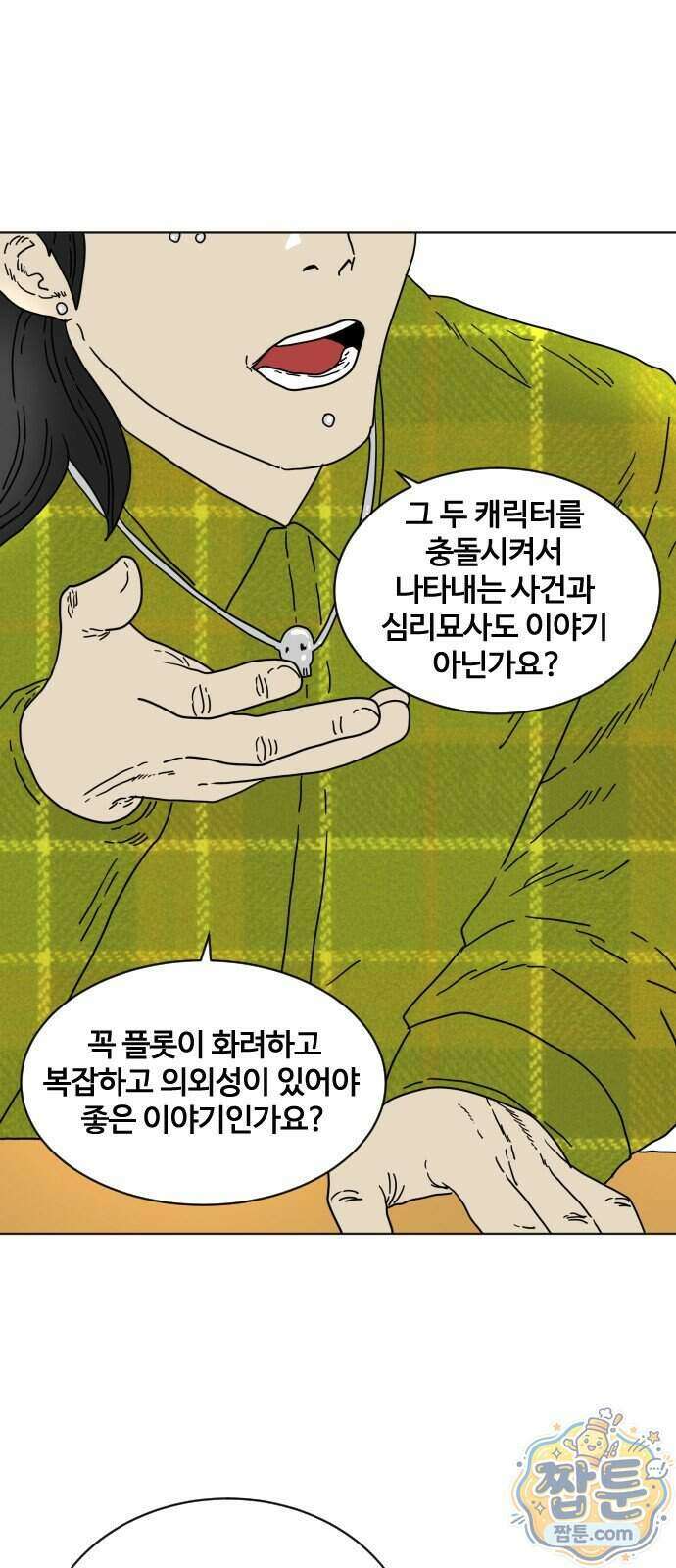 둘째에게 17화 2