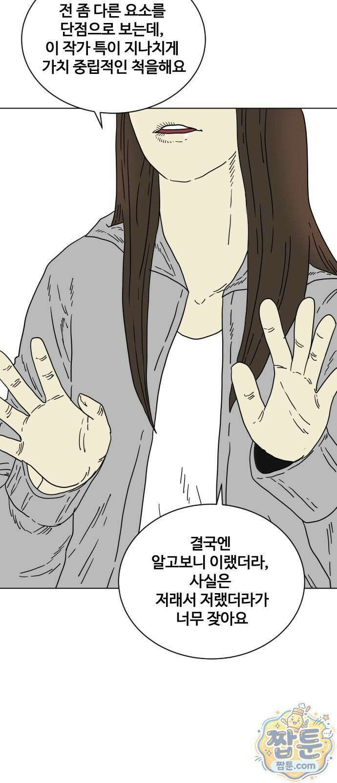 둘째에게 17화 3