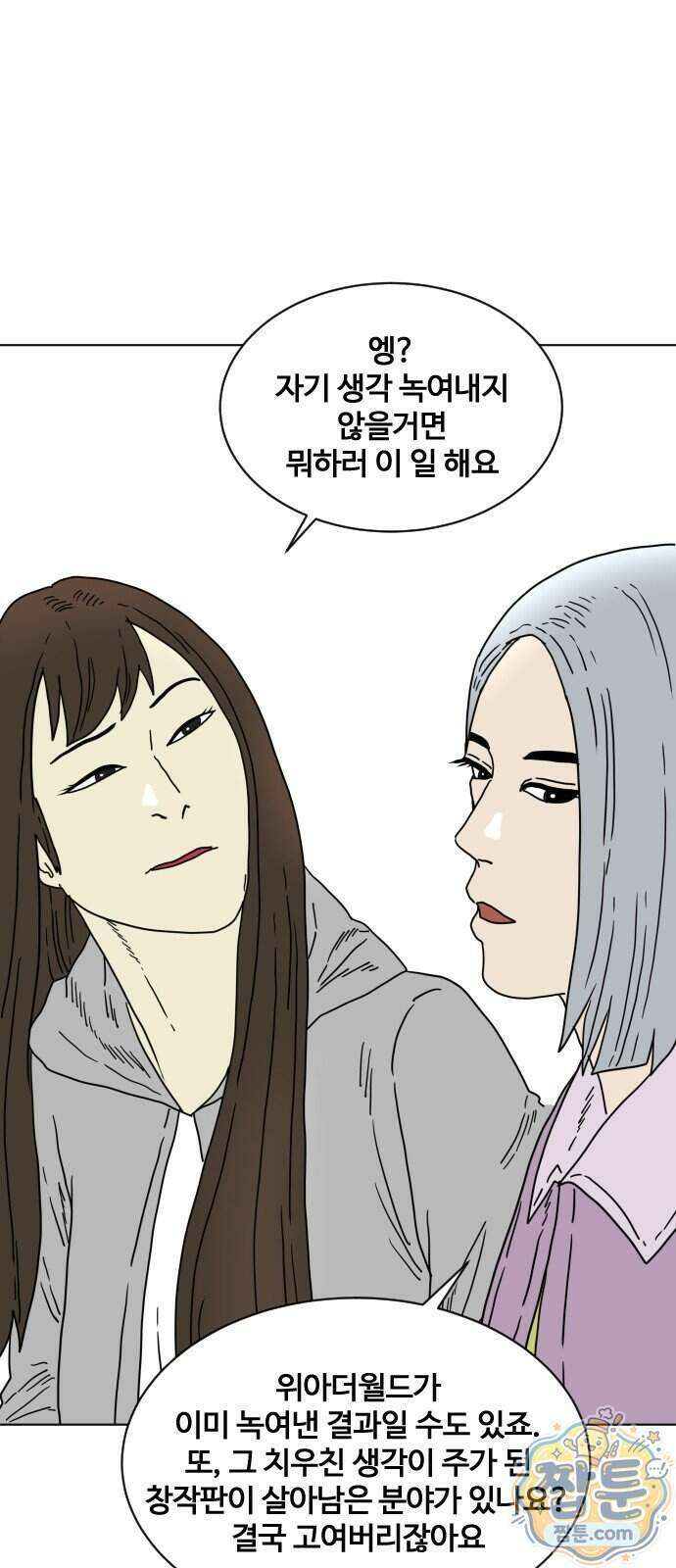 둘째에게 17화 5