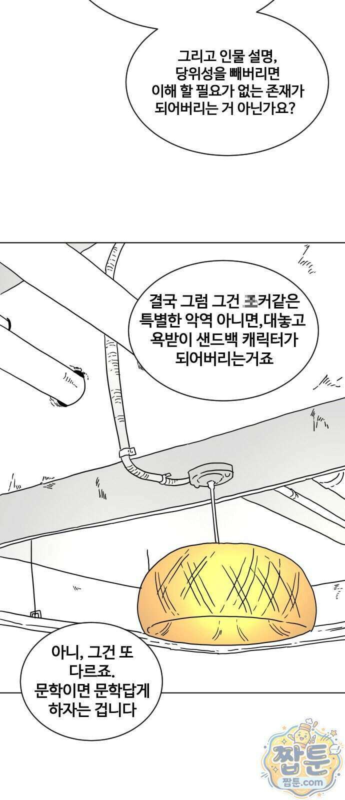 둘째에게 17화 6